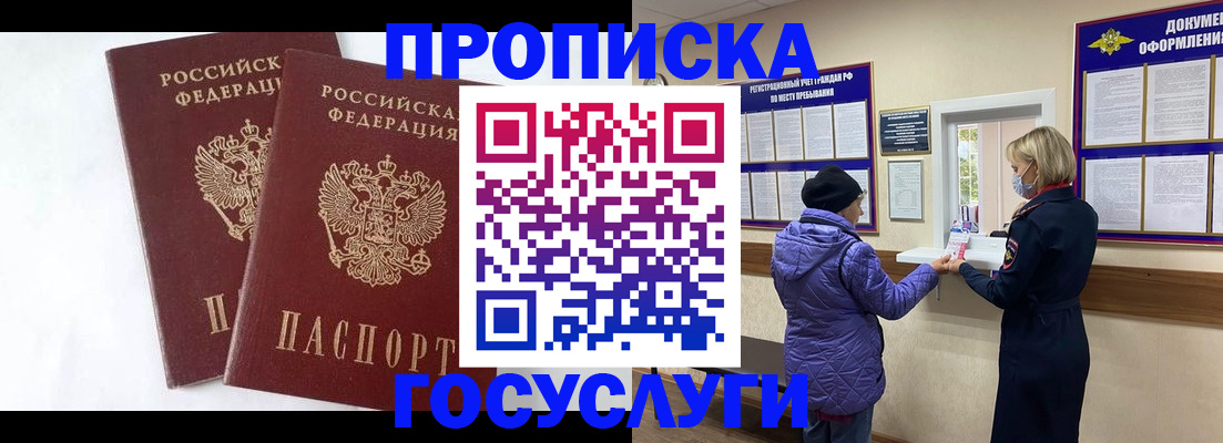 прописка законно в Лангепасе